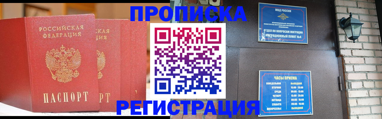 временная регистрация для всех в Тулуне