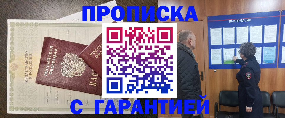 прописка в Тулуне