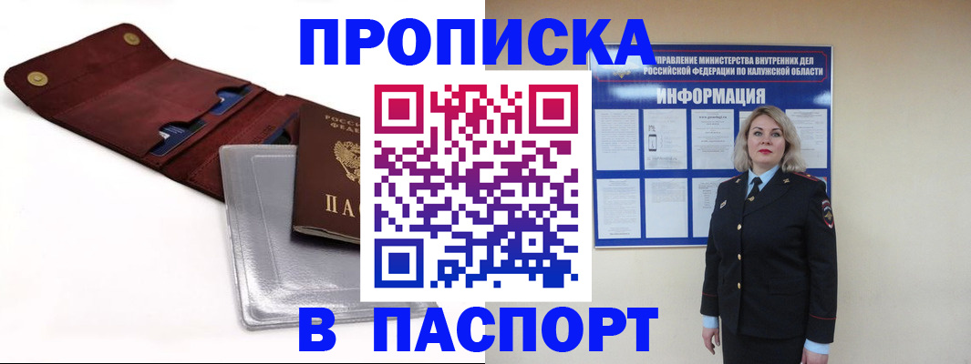 временная прописка в Тулуне